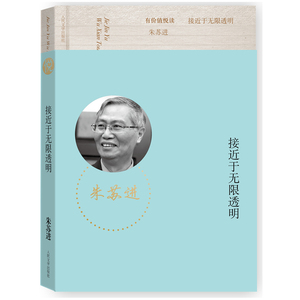 接近于无限透明