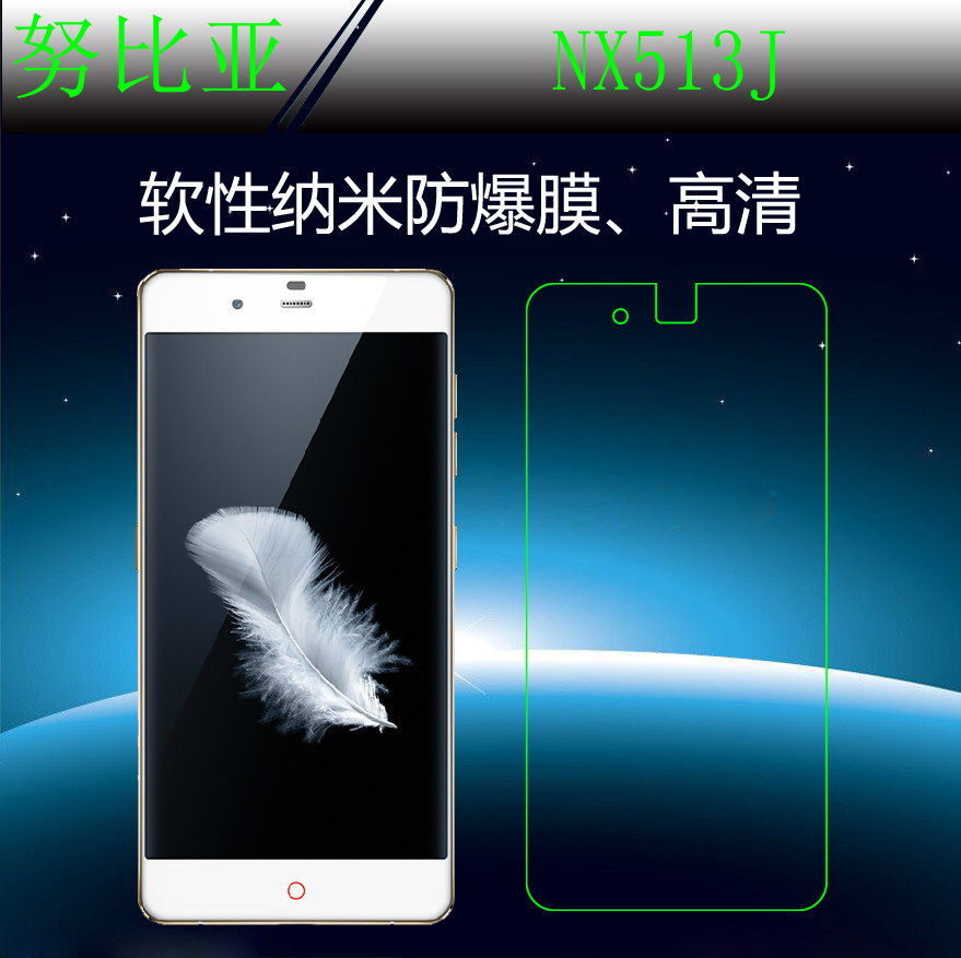 努比亚NX513J高清前膜纳米软膜防爆膜保护软膜透明软膜高透屏保膜