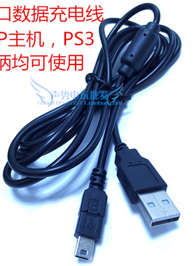 PS3/PSP3000原装手柄充电数据线 电脑连接线 USB手柄充电线传输线