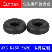 k420 Earmax AKG K451 K452 Q460耳机套皮套皮罩海绵套耳棉 K450