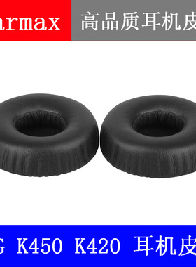 Earmax AKG K450 K451 K452 k420 Q460耳机套皮套皮罩海绵套耳棉