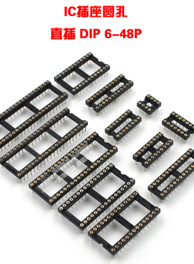 圆孔IC插座 芯片座 DIP-6.8.14.16.18.20.24.28.32.40.48窄款