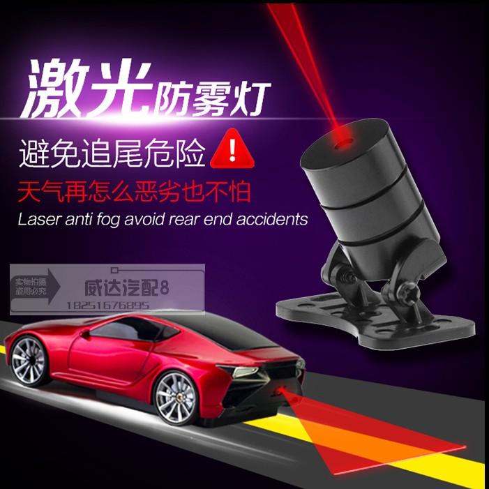 汽车用品激光镭射防撞安全12v24v