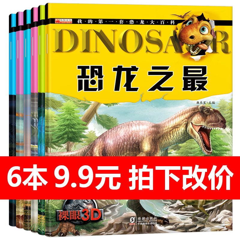¡¾6±¾ ÅÄÏÂ9.9Ôª¡¿ÂãÑÛ3D¿ÖÁú´ó°Ù¿Æ Ê®Íò¸öΪʲôÓ×¶ù°æ ÉÙ¶ù°Ù¿ÆÈ«Êé²ÊͼÓ×¶ù¿ÆÆÕ¶¯ÎïÊÀ½çÊé¼®0-3-6Ëê¶ùͯͼÊé¿ÖÁúÍõ¹ú¹ÊÊ»汾