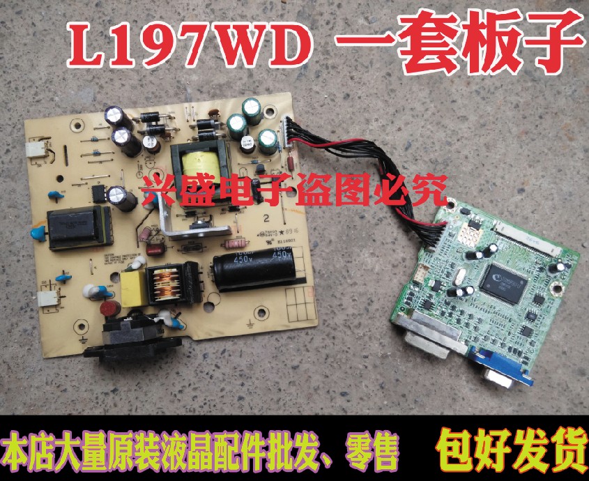 联想L197WD电源板 L197WD驱动板 ILPI-113 ILIF-080 一套板发货