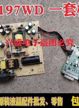 联想L197WD电源板 L197WD驱动板 ILPI-113 ILIF-080 一套板
