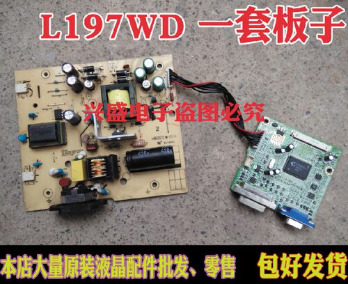 联想L197WD电源板 L197WD驱动板 ILPI-113 ILIF-080 一套板