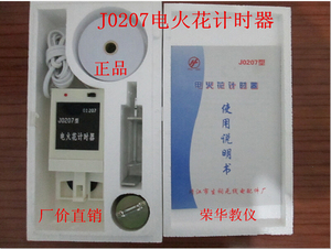。电火花计时器 0207 电火花打点计时器 物理教学仪器