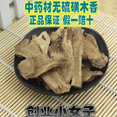 中药材正品新货广木香干