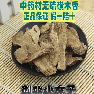 中药材正品 新货广木香干500g克精选天然无硫云木香片粉中草药