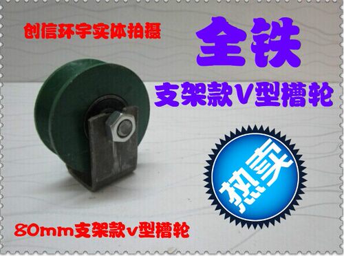 支架款80mmV型实心槽轮/H型槽轮U型轮方槽槽轮轨道轮滑道轮导轨轮
