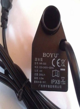 BOYU 博宇 MR-300 潜水泵  博宇鱼缸小水泵