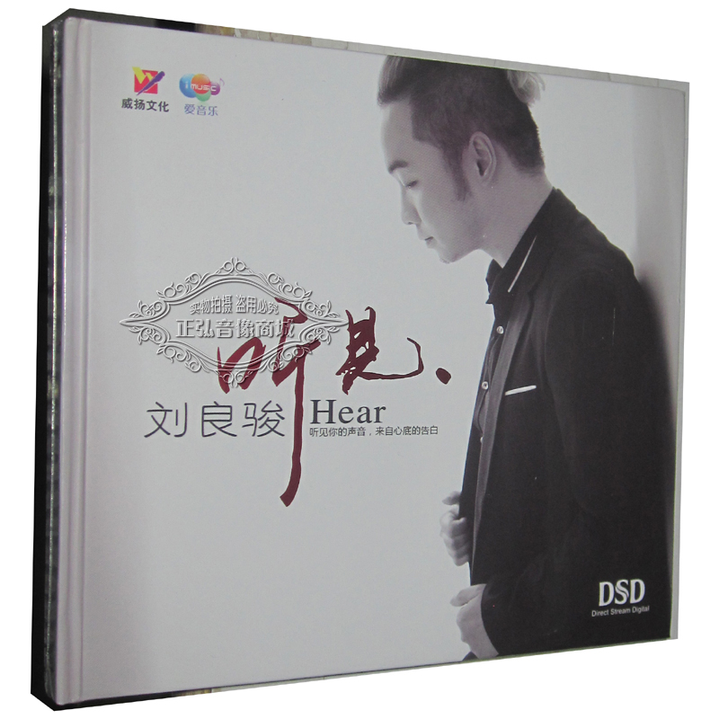 正版发烧碟 刘良骏新专辑 听见 CD威扬唱片光盘碟片 发烧男声