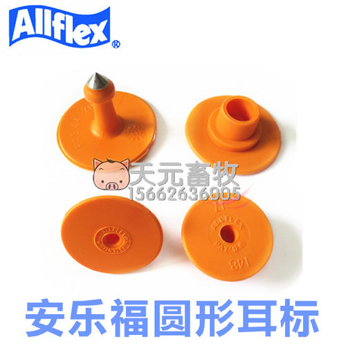 进口安乐福耳标 无字圆形耳标防疫耳牌 100付Allflex