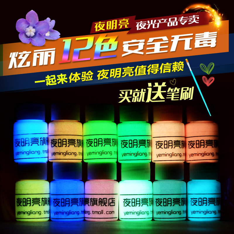 超亮夜跑夜光漆夜光粉防水艺术漆水性夜光颜料 荧光粉制发光漆涂在类目 基础建材, 涂料（乳胶漆）, 艺术涂料中 - 来自Buy2taobao.com提供专业的淘宝代购服务