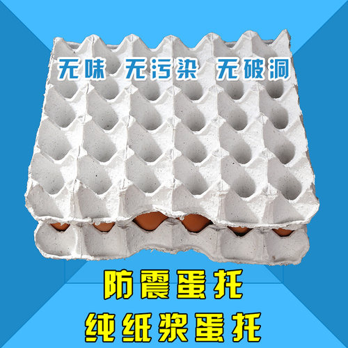 厂家30枚蛋托纸蛋托养殖运输包邮
