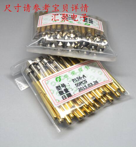 华荣探针P156-A（凹头）测试针 2.36mm探针 弹簧针 治具备件顶针
