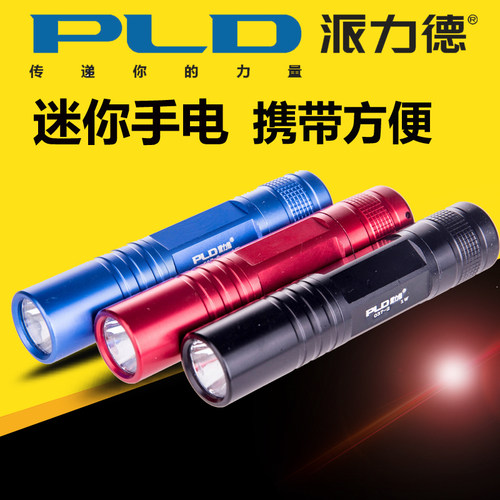 派力德强光迷你led手电筒