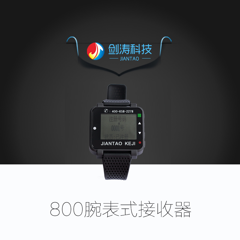 劍濤腕表手表無線呼叫器 網吧餐廳會所咖啡廳手表式服務鈴銀行網咖水吧棋牌室KTV無線呼叫鈴呼叫神器