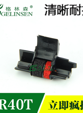 IR40T B/R 墨轮 适用于HR-8TM/100TM等打印式计算器IR-40T色带 双色墨球单色墨轮