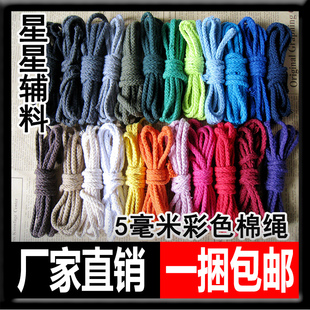 彩色棉绳5mm粗80米diy手工编织棉线绳八股捆绑绳子束口袋抽绳帽绳