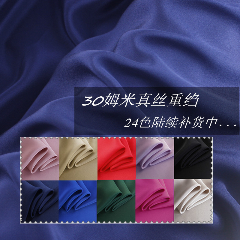 纯色30姆米重绉布料