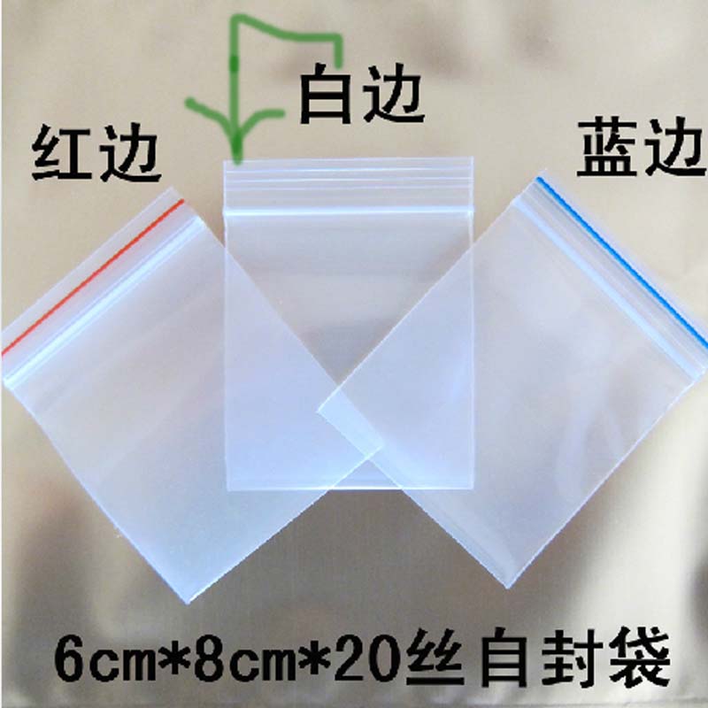 PE2号6*8cm*20丝特厚自封袋 高档食品密封袋 精品收纳袋 100个价