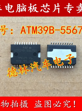 ATM39B-556757 汽车电脑板芯片 贴片铁底20脚