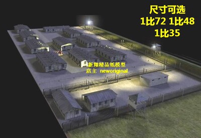 【新翔模型】二战大型军事要塞部队营区营房兵营军事建筑场景模型