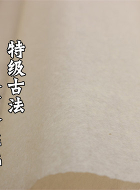 纯手工毛边纸超薄 特级古法冰雪蚕丝宣纸特级蝉翼毛边纸小楷