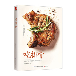 【中信书店 正版书籍】吃排骨 杨桃美食编辑部 编  家常菜谱