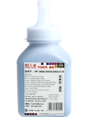 天威 适用于惠普CC388A加黑碳粉 P1008 M1136 278A 1536 388A墨粉