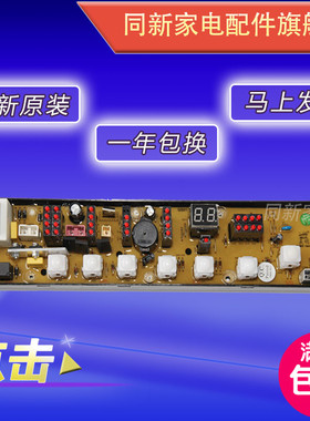 威力洗衣机电脑板XQB65-6516A XQB55-5516A XQB55-5526A QS01-2