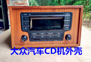 大众拆车CD功放机改装 车载CD家用音响外壳空箱体汽车cd改家用机箱