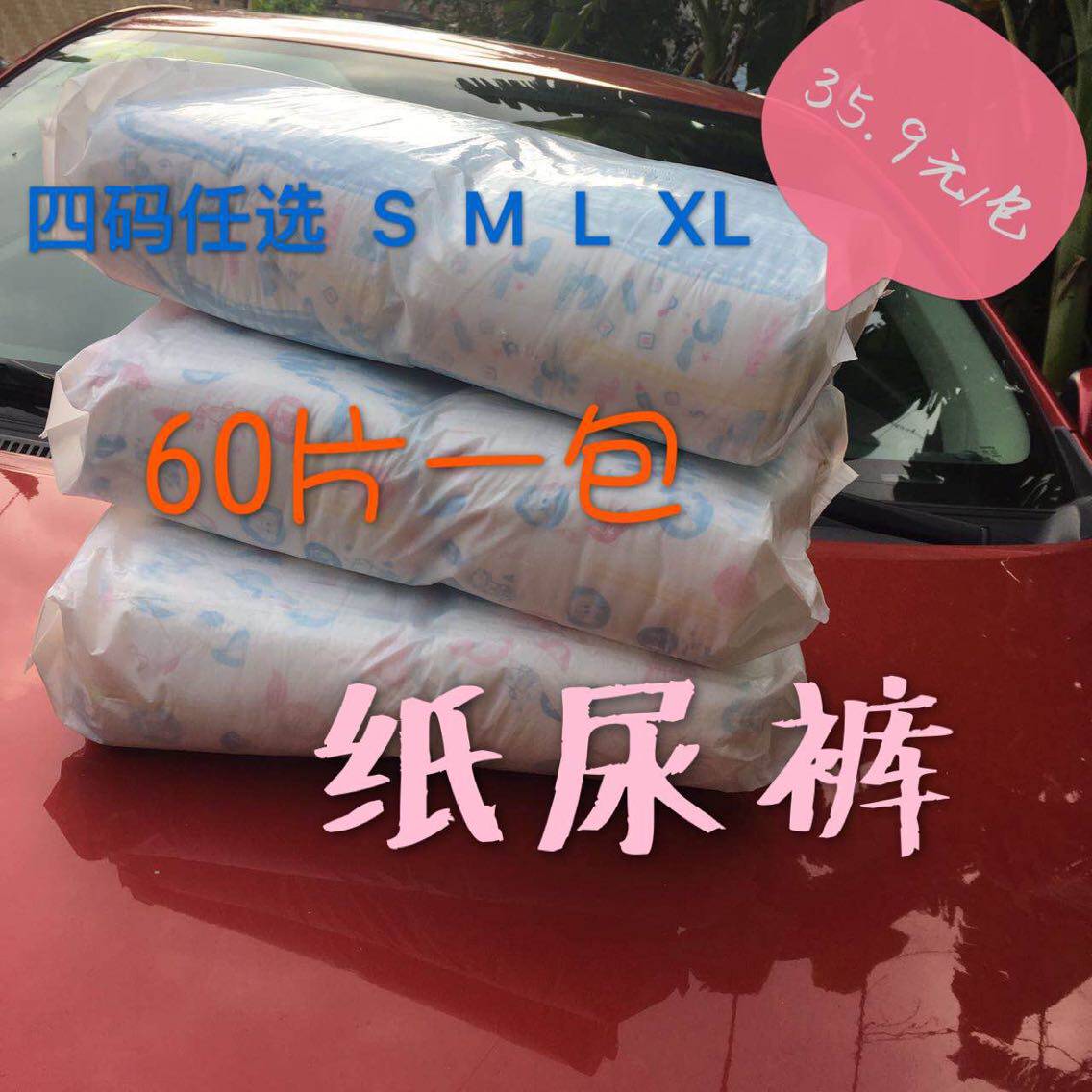 拉拉裤简装一等品婴儿xl码尿不湿