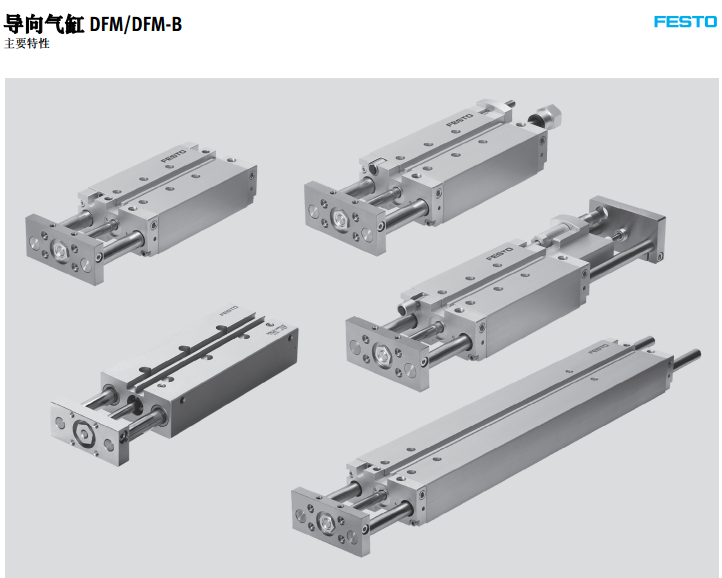 (FESTO气缸DFM-32.40-20-25/30/40/50/80/100-125-160-P-A-GF-KF
