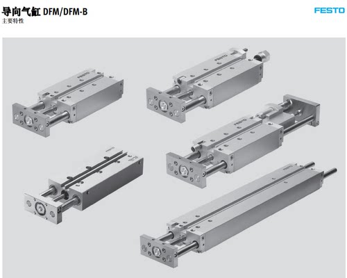 (FESTO气缸DFM-32.40-20-25/30/40/50/80/100-125-160-P-A-GF-KF