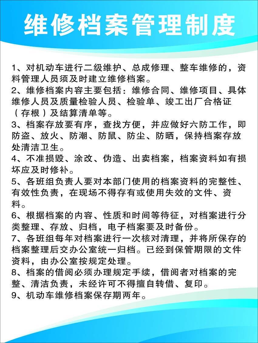 756海报印制展板写真喷绘502汽车修理厂维修档案管理制度