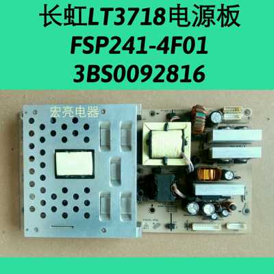 长虹LT3718 LT3712 LT3788电源板FSP241-4F01 3BS0092816GP 原装