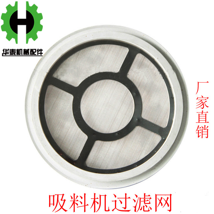 吸料机上料机抽料机过滤网不锈钢料斗密封圈配件筛网300/700/800G