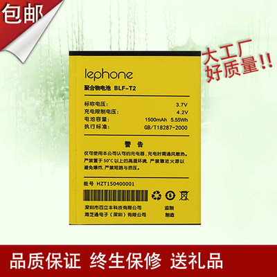 lephone乐丰百立丰手机原装电池