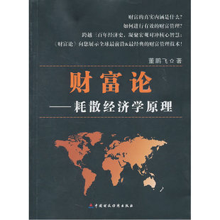 财富论