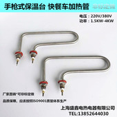 手枪式 2KW 电热管加热管保温台快餐车加热棒U7字形220V1.5KW