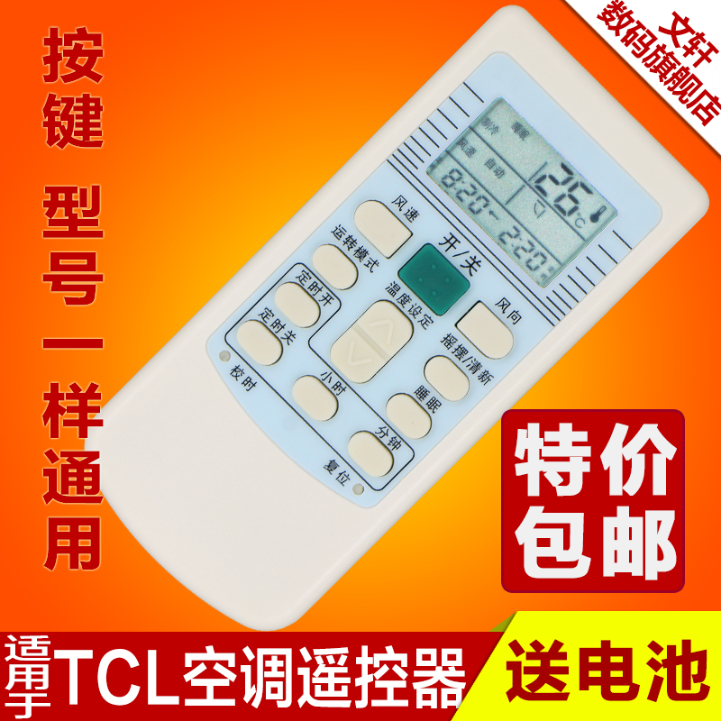 文轩 适用于TCL空调遥控器冷暖TCL-01B/01AKFR-32GWKFR-23GW通用 3C数码配件 遥控设备 原图主图