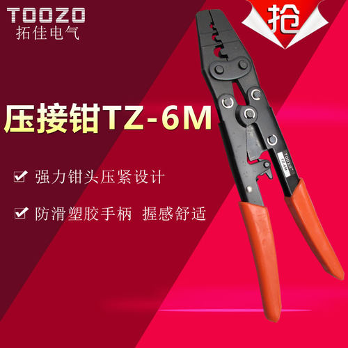 TOOZO 包邮 压线帽压线钳 压接钳 冷压钳 端子钳 6M