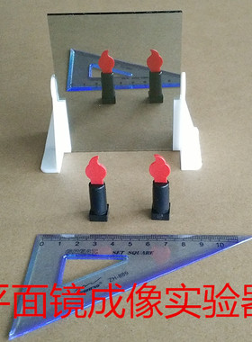 平面镜成像实验器 J25010 半反射镜 光学实验器材 物理教学仪器