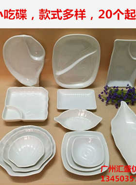 包邮A5密胺酒吧KTV白色密胺双格碟薯条盘青瓜花生碟小吃碟子仿瓷