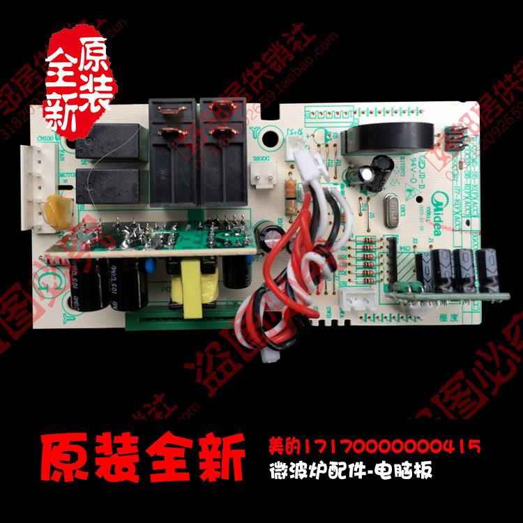 原装正品美的桌面微波炉配件电源电脑主板X3-236C/233A M3-237A