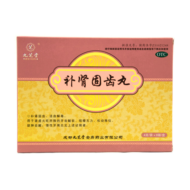 九芝堂补肾固齿丸4g*8袋/盒牙齿酸软咀嚼无力慢性牙周炎