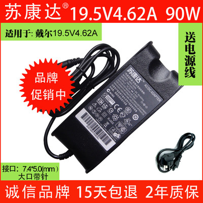 戴尔19.5V 4.62A DA90PE1-00 DA90PM111笔记本电源适配器充电器线